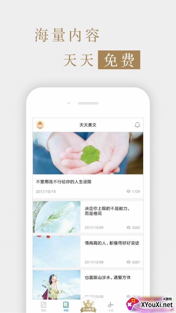 意林作文素材热点版截图