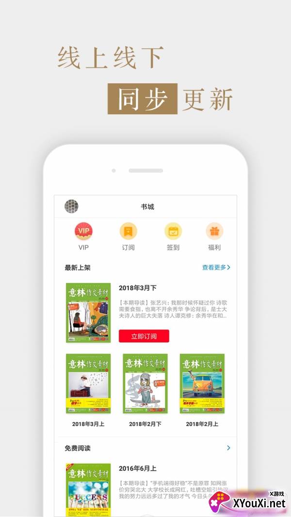 意林作文素材热点版截图
