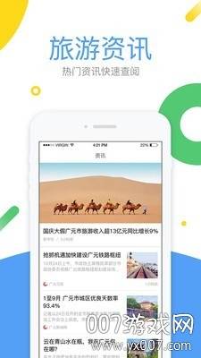 易旅通跟团游版截图