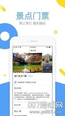 易旅通跟团游版截图