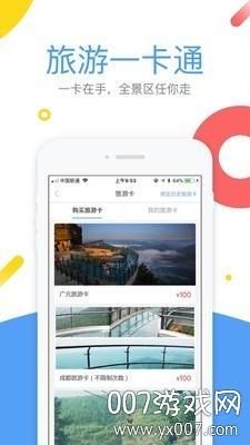 易旅通跟团游版截图