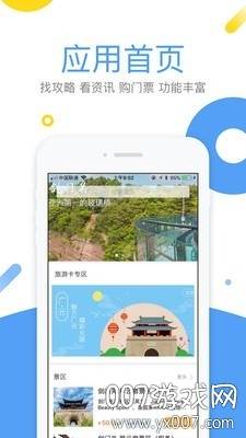 易旅通跟团游版截图