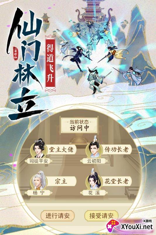 一日成仙手游正式版截图