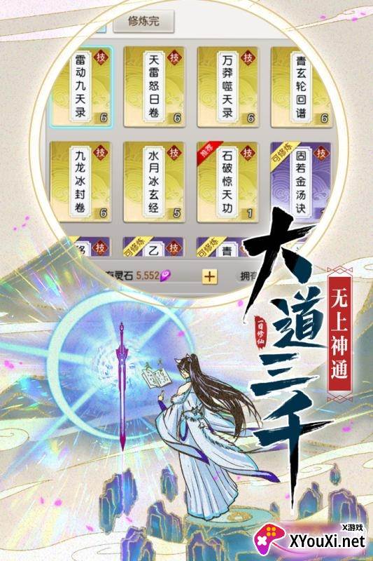 一日成仙手游正式版截图