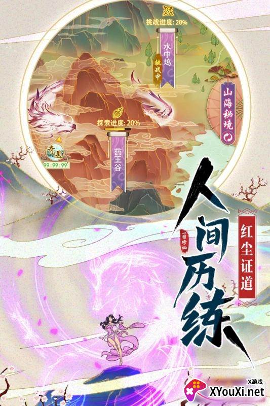 一日成仙手游正式版截图
