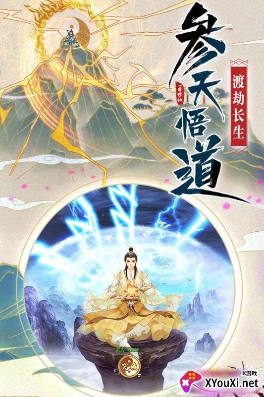 一日成仙手游正式版截图
