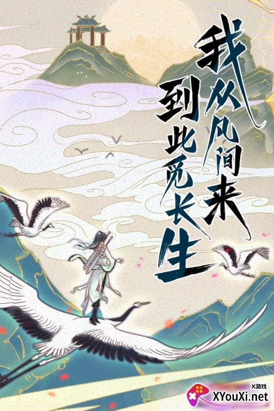 一日成仙手游正式版截图