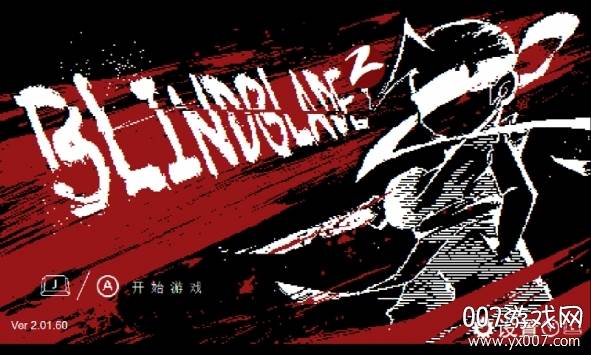 盲剑2手游抢鲜版截图