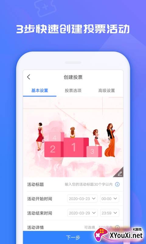 投票易app稳定版截图