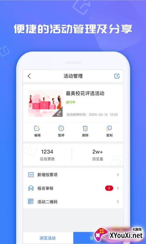 投票易app稳定版截图