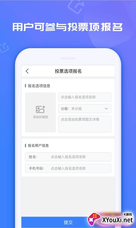 投票易app稳定版截图