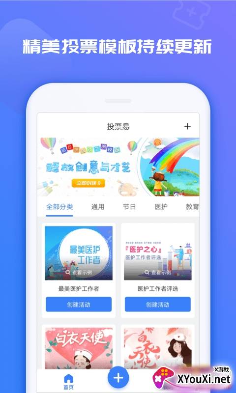 投票易app稳定版截图