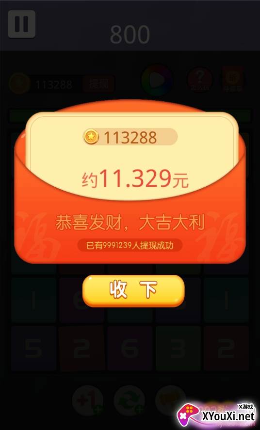 合到10游戏稳定领红包版截图