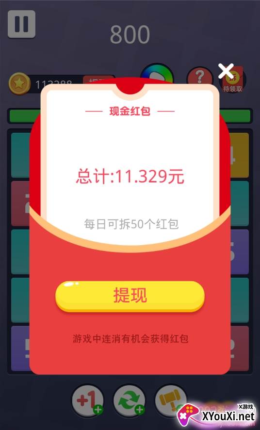 合到10游戏稳定领红包版截图