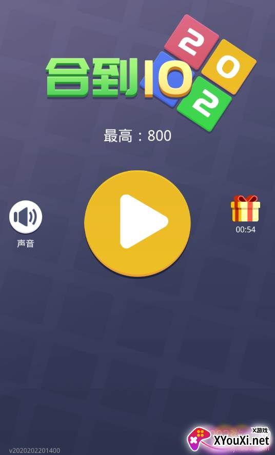 合到10游戏稳定领红包版截图