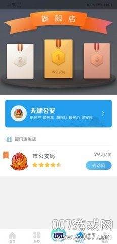 天津政务网无人审批版截图