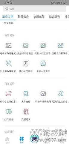 天津政务网无人审批版截图