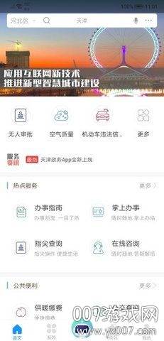 天津政务网无人审批版截图