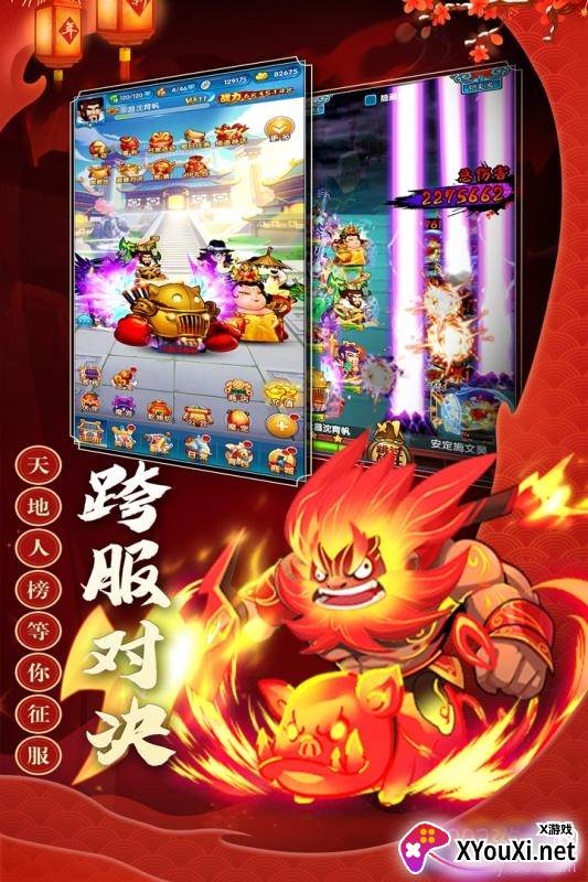 三国创世纪跨服激战版截图