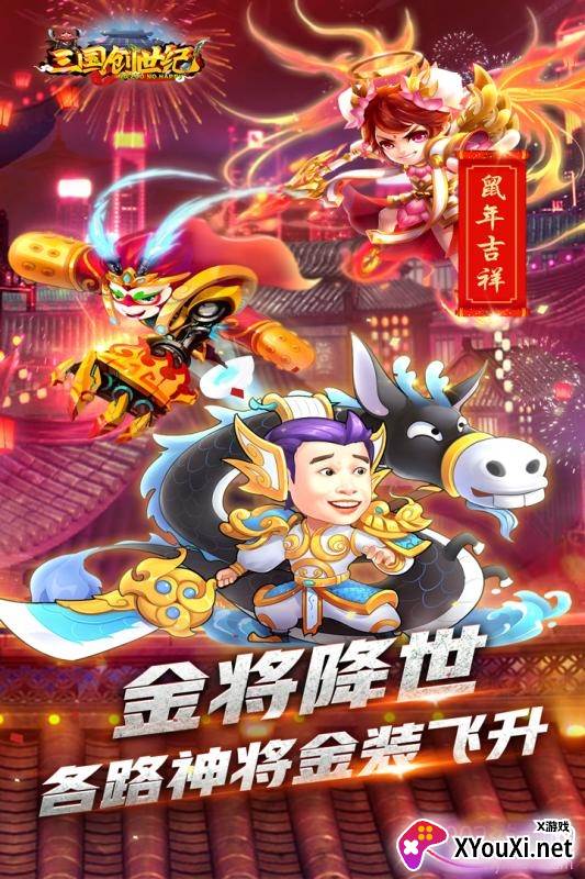 三国创世纪跨服激战版截图