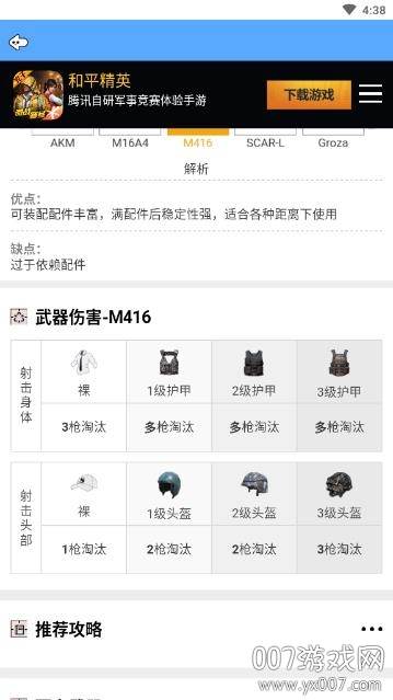 吃鸡掌中宝武器大全版截图