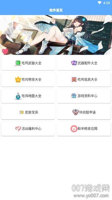 吃鸡掌中宝武器大全版截图