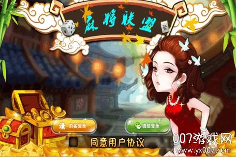 麻將联盟手游送话费版截图