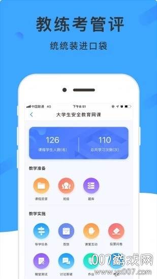 学呗教育在线考试版截图