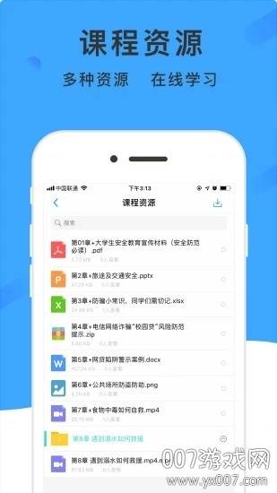 学呗教育在线考试版截图