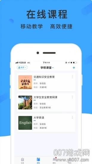 学呗教育在线考试版截图