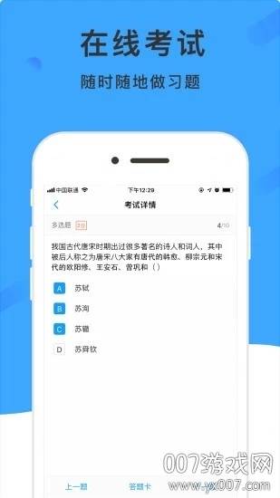 学呗教育在线考试版截图
