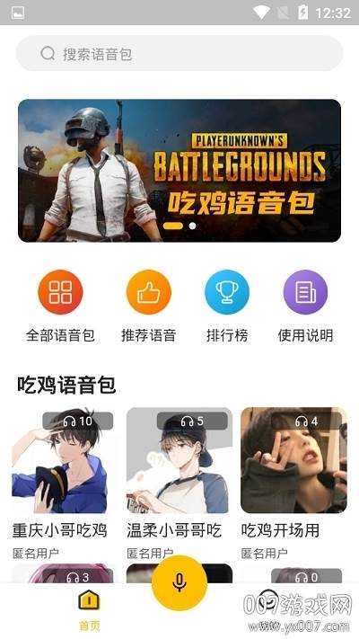 吴亦凡吃鸡语音包box电音版截图
