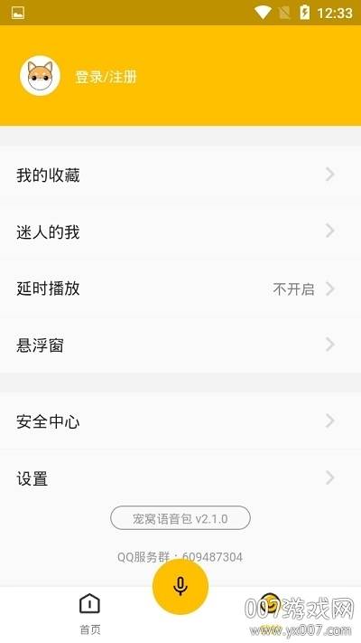 吴亦凡吃鸡语音包box电音版截图