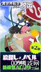 異世界転生からの脱出(从异世界转生中逃脱独家汉化版)截图
