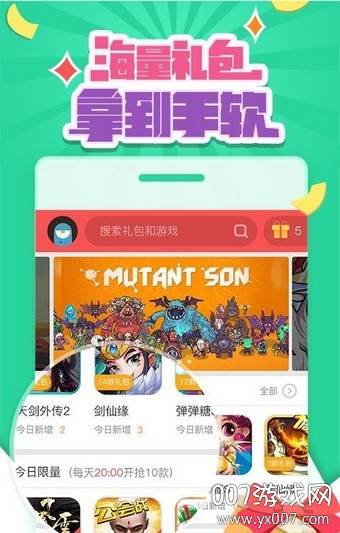 手游礼包大全一键领取版截图