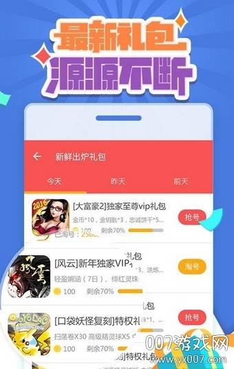 手游礼包大全一键领取版截图