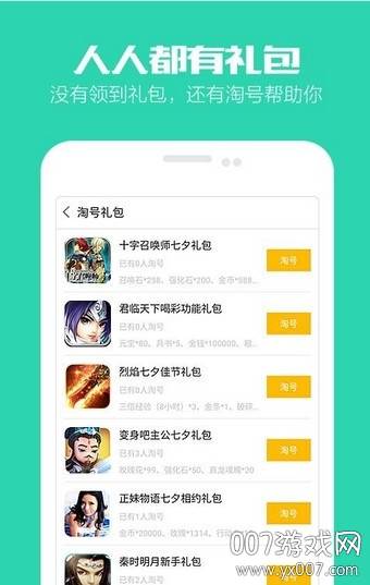 手游礼包大全一键领取版截图