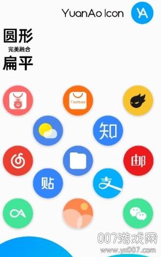 圆嗷图标包免付费版截图