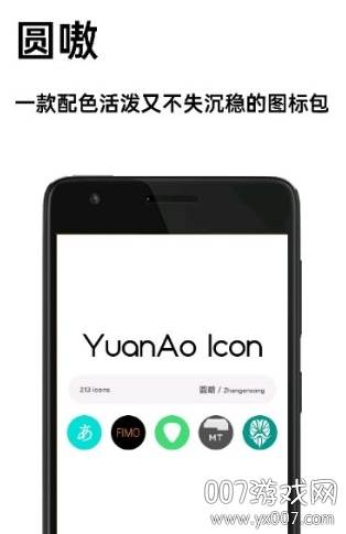 圆嗷图标包免付费版截图