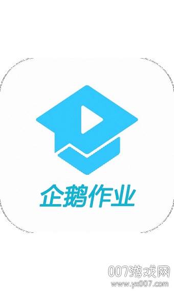 企鹅作业秒出答案版截图