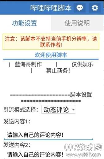 哔哩哔哩脚本(哔哩哔哩自动评论工具)截图