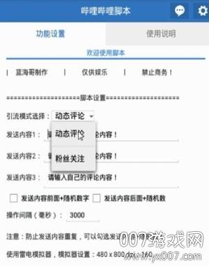哔哩哔哩脚本(哔哩哔哩自动评论工具)截图