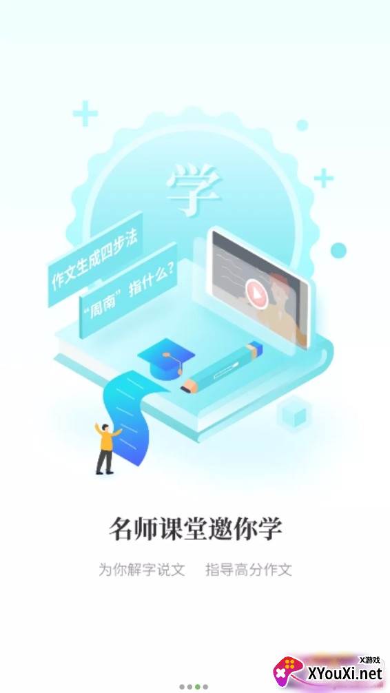涵芬中小学版截图