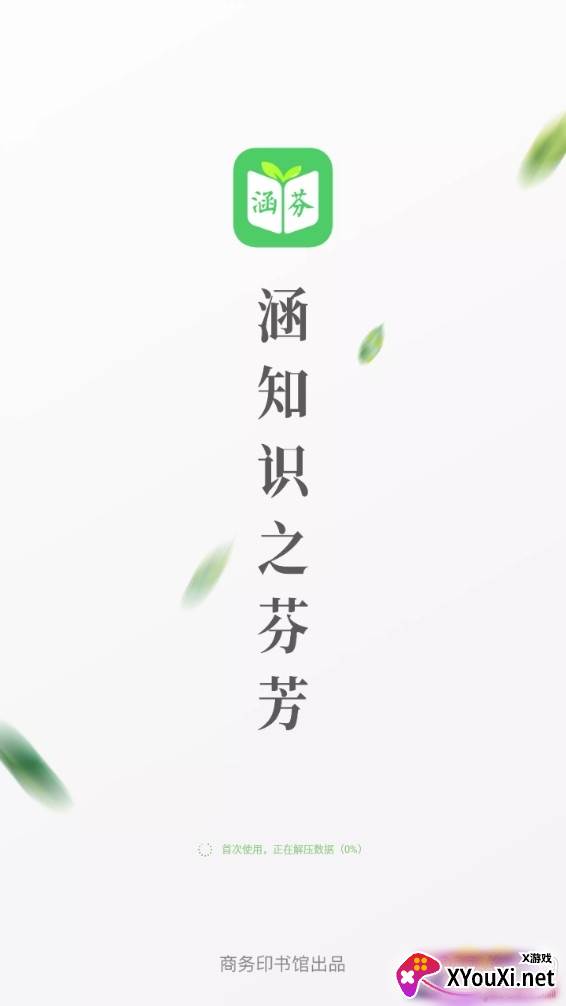 涵芬中小学版截图