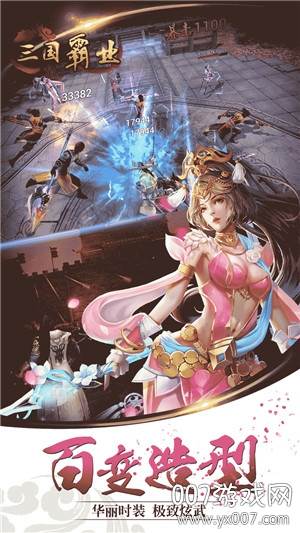 三国霸业军师联盟手游星耀版截图