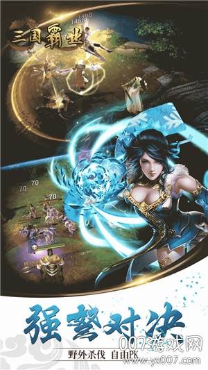 三国霸业军师联盟手游星耀版截图