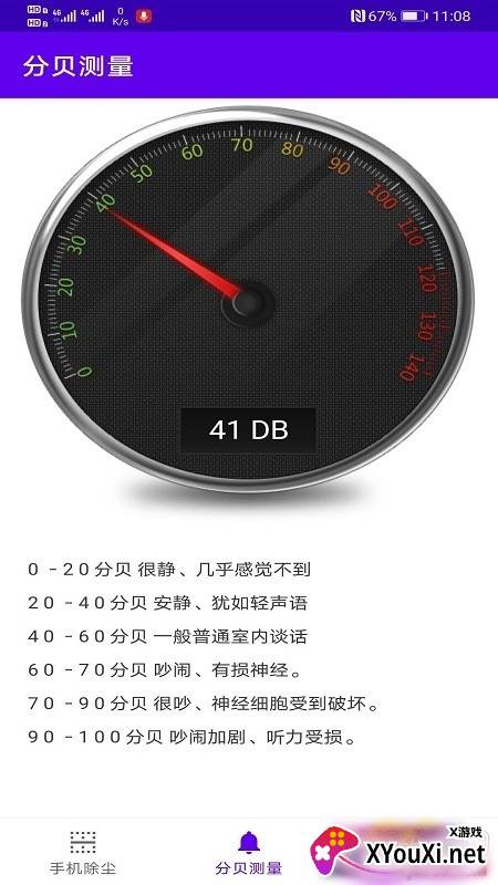 悦耳助手免付费版截图