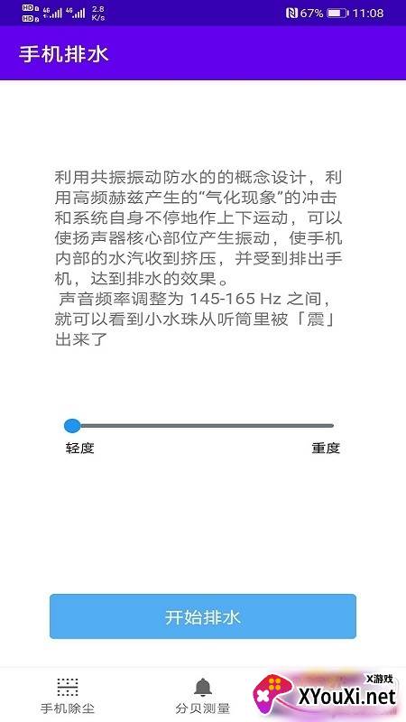 悦耳助手免付费版截图