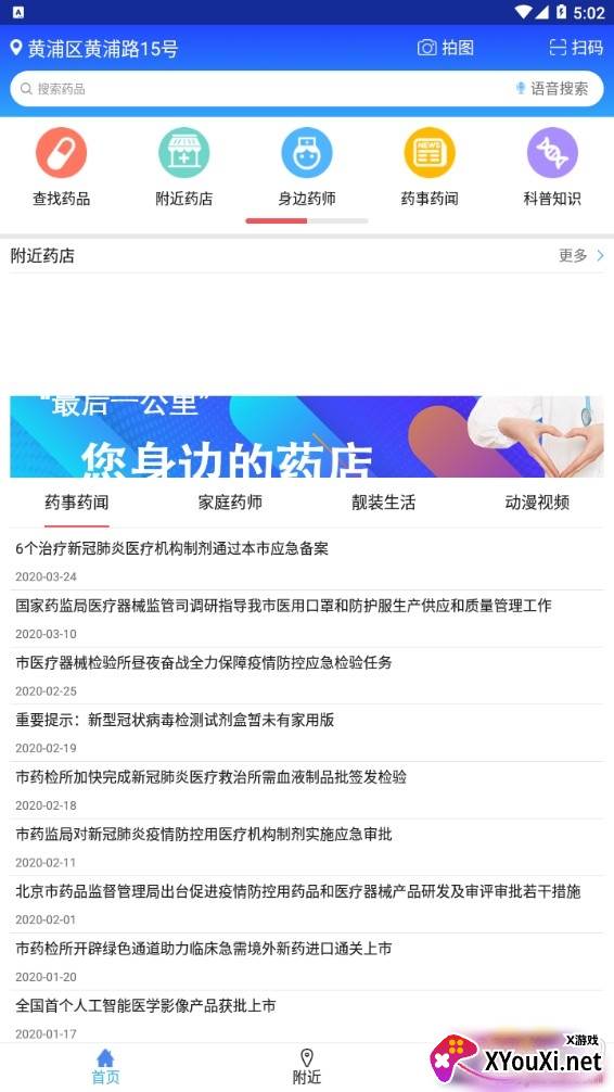 京药通药店查询版截图