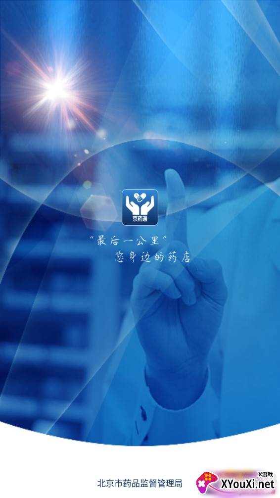 京药通药店查询版截图